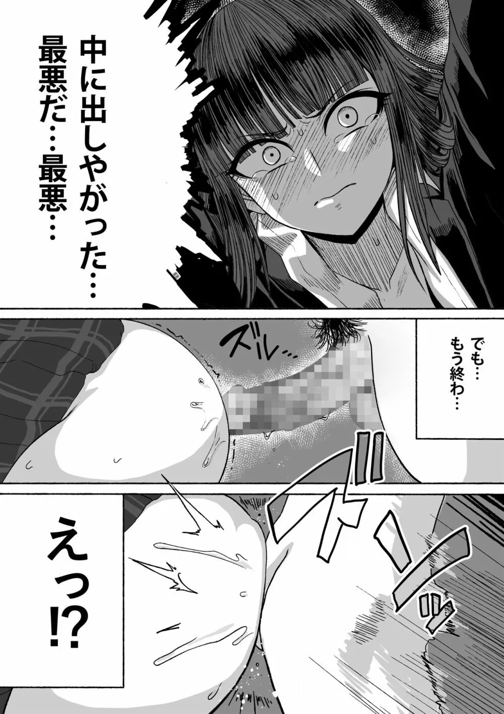 支配する言葉 Page.23