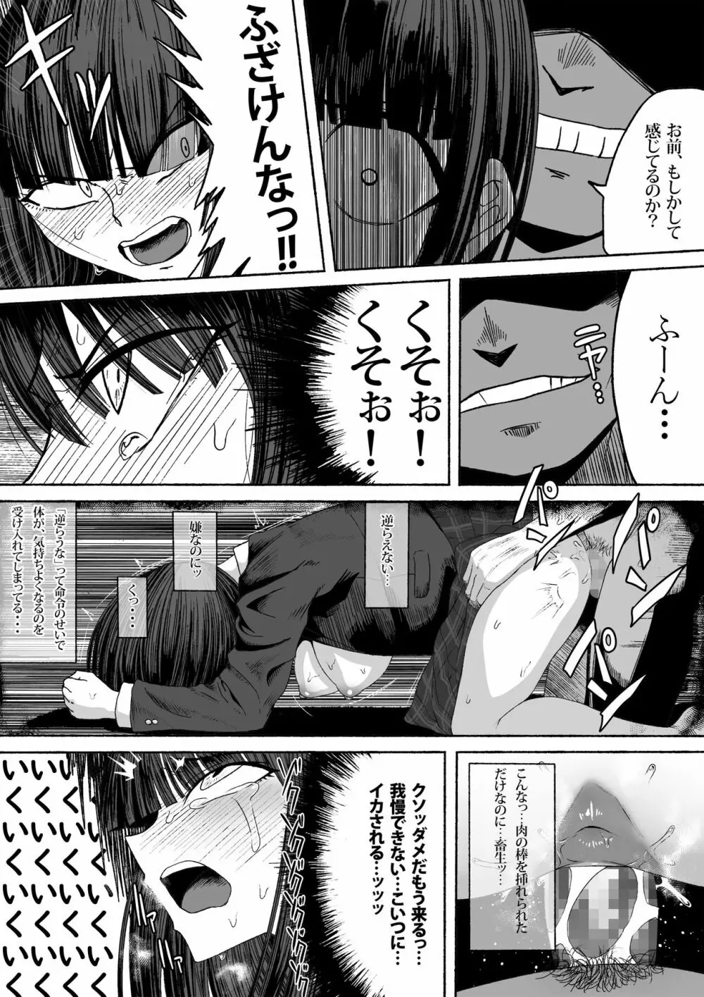 支配する言葉 Page.25