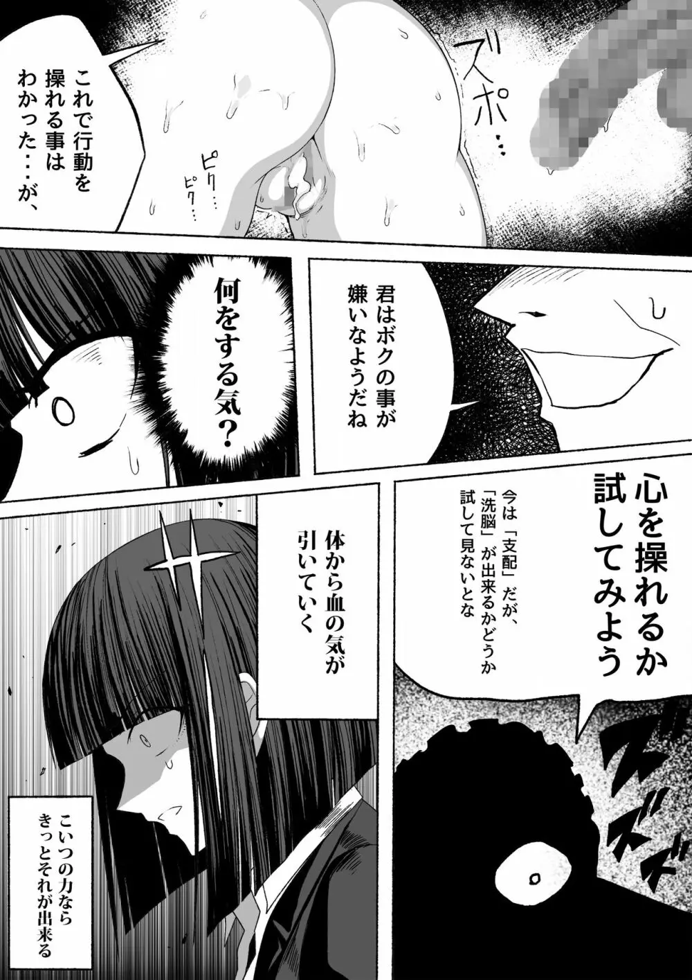 支配する言葉 Page.28