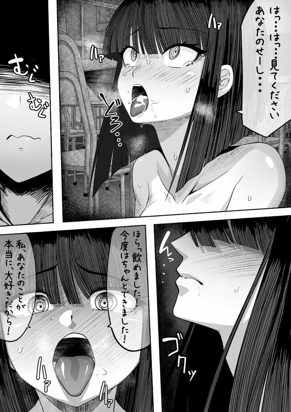 支配する言葉 Page.42