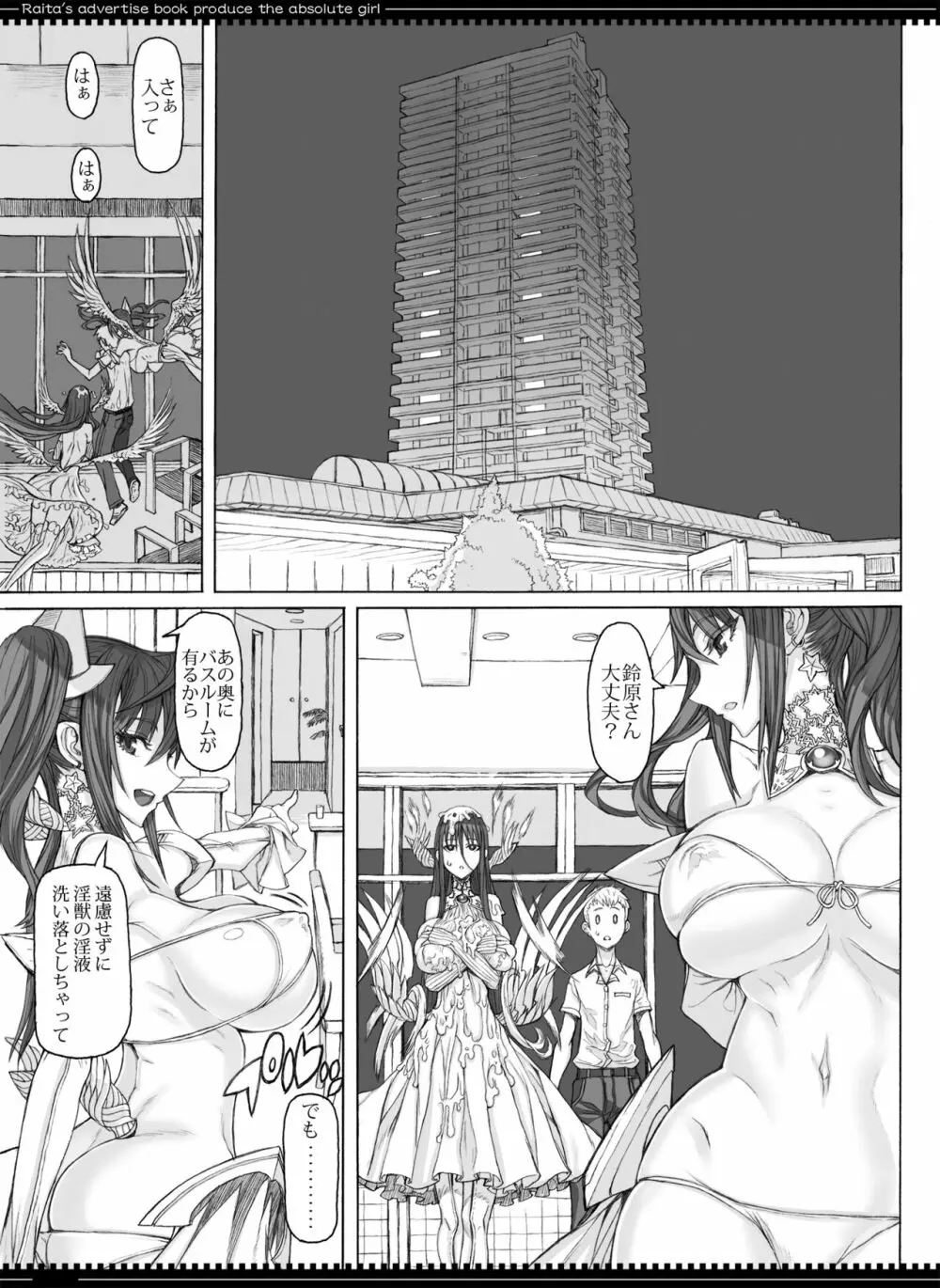 魔法少女総集編4 Page.106