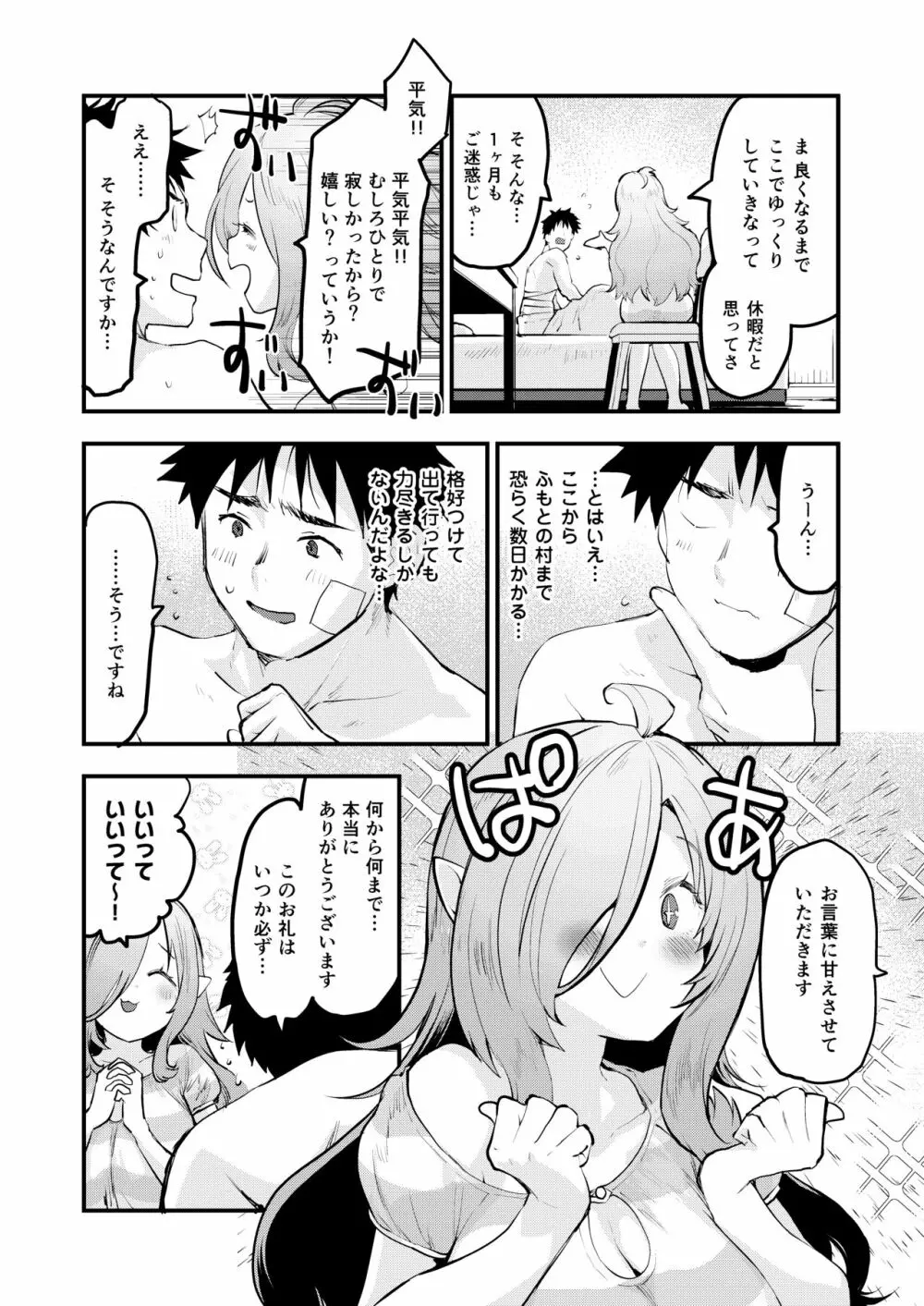 搾精魔女 Page.10