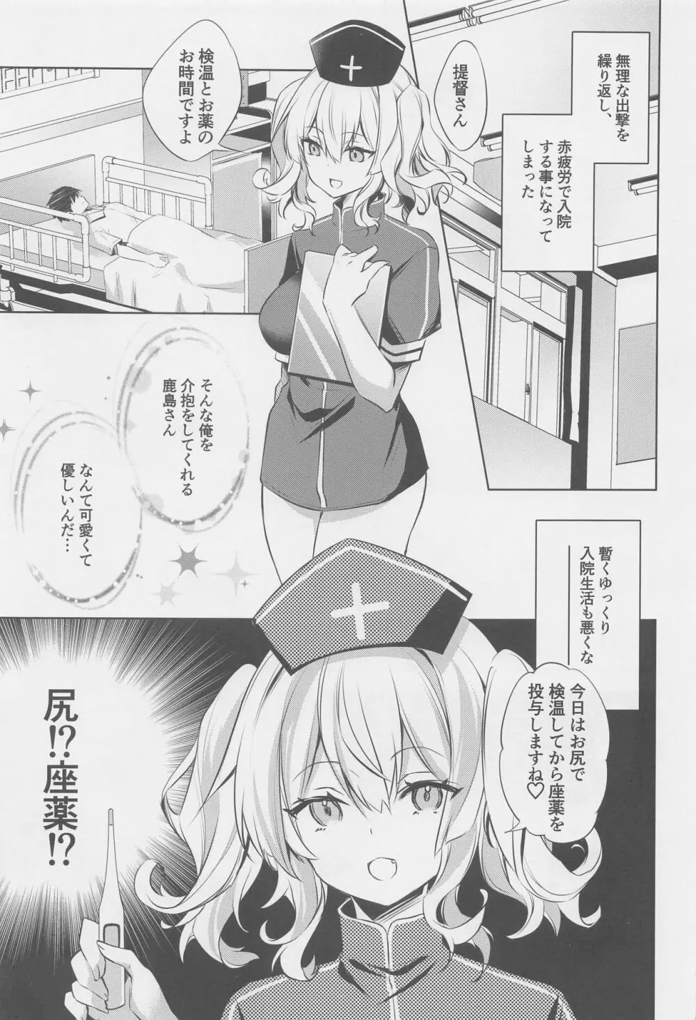 提督さん、お疲れですか?鹿島のお膝、空いてますよ♥ Page.4