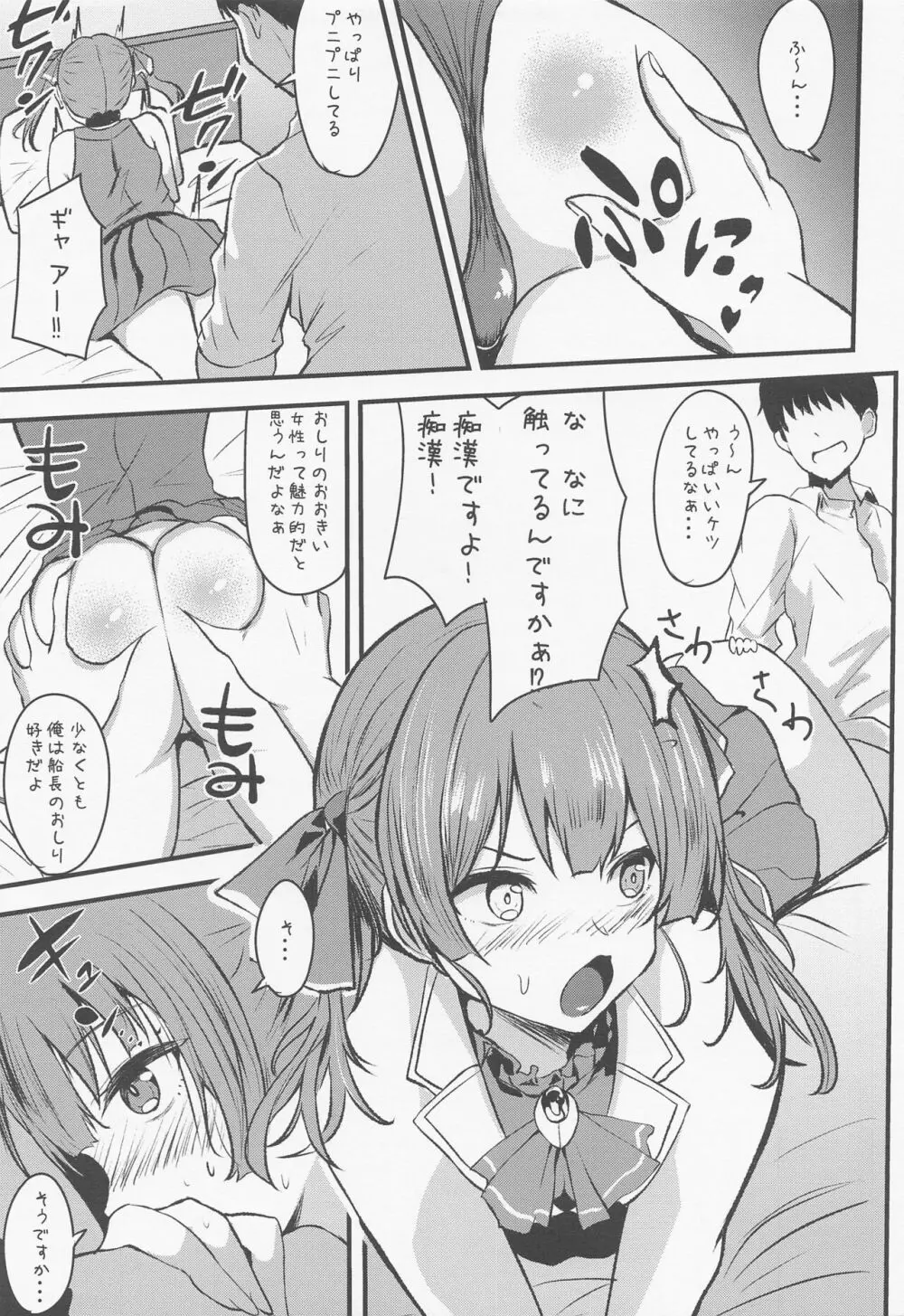 船長のおしり LOVE… Page.4