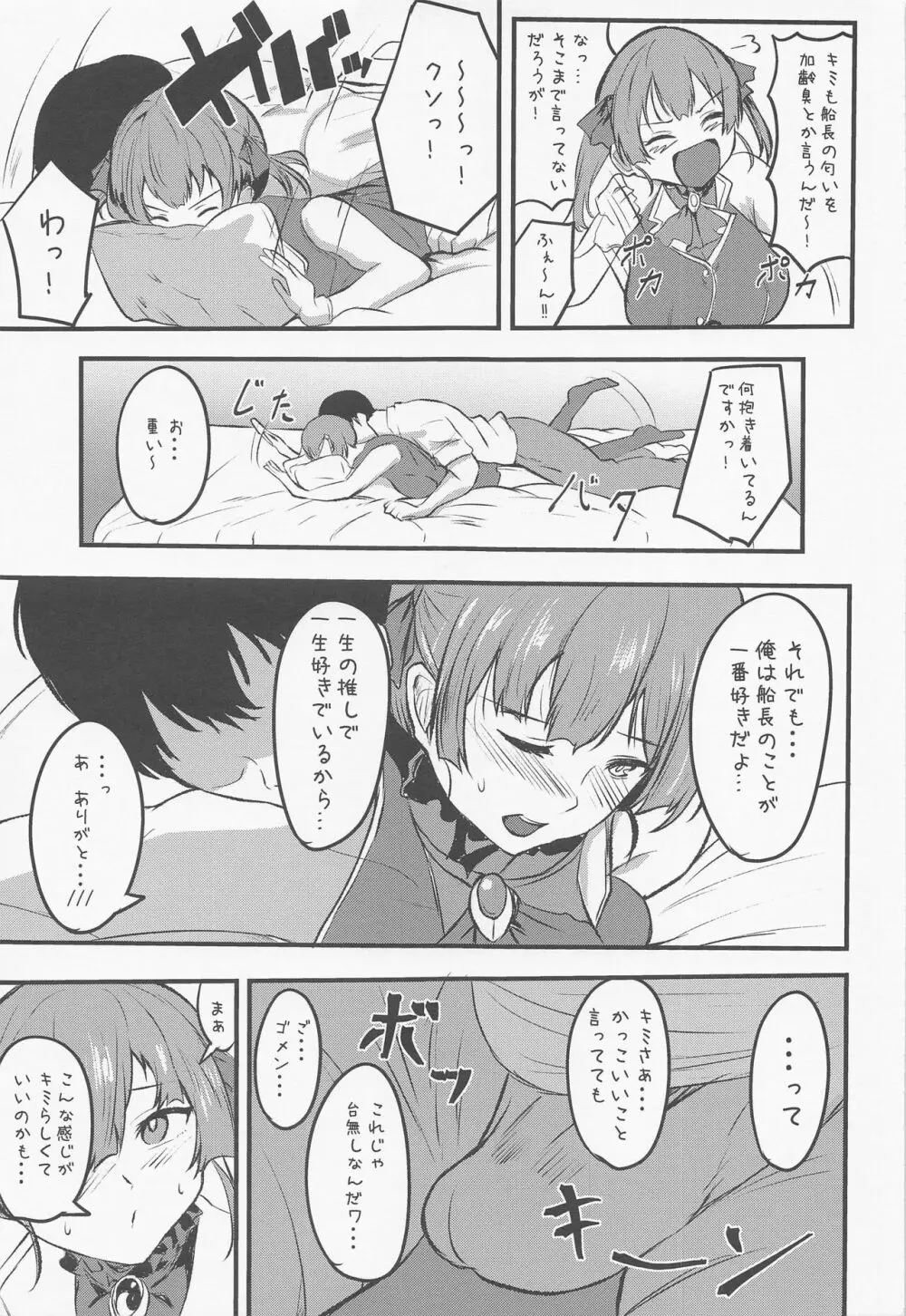 船長のおしり LOVE… Page.6