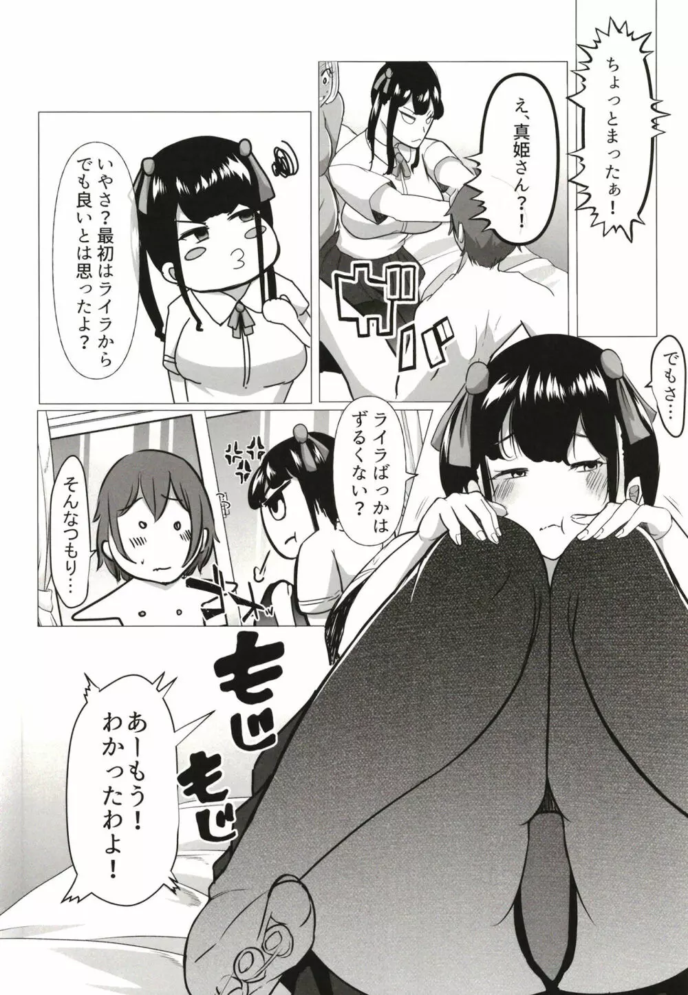 からかってきたギャルと地雷系女子を犯ッたら。 Page.8