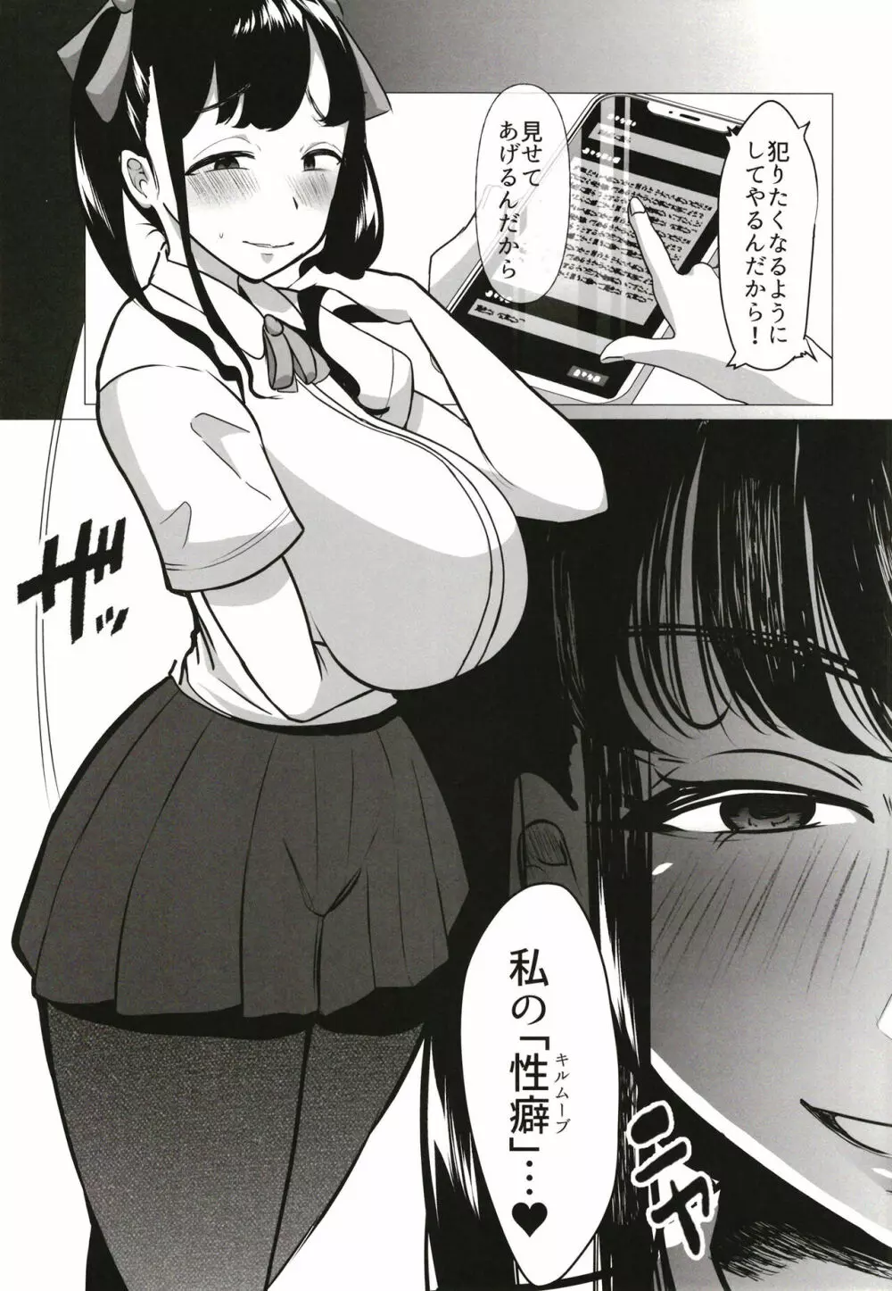 からかってきたギャルと地雷系女子を犯ッたら。 Page.9