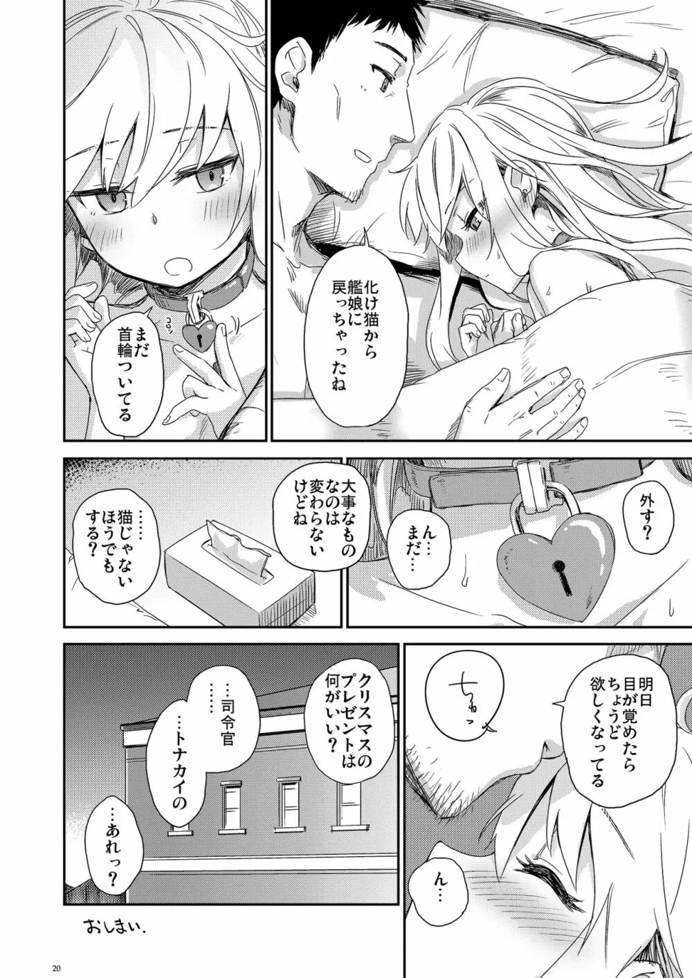 ロシアンブルーの瞳に Page.20