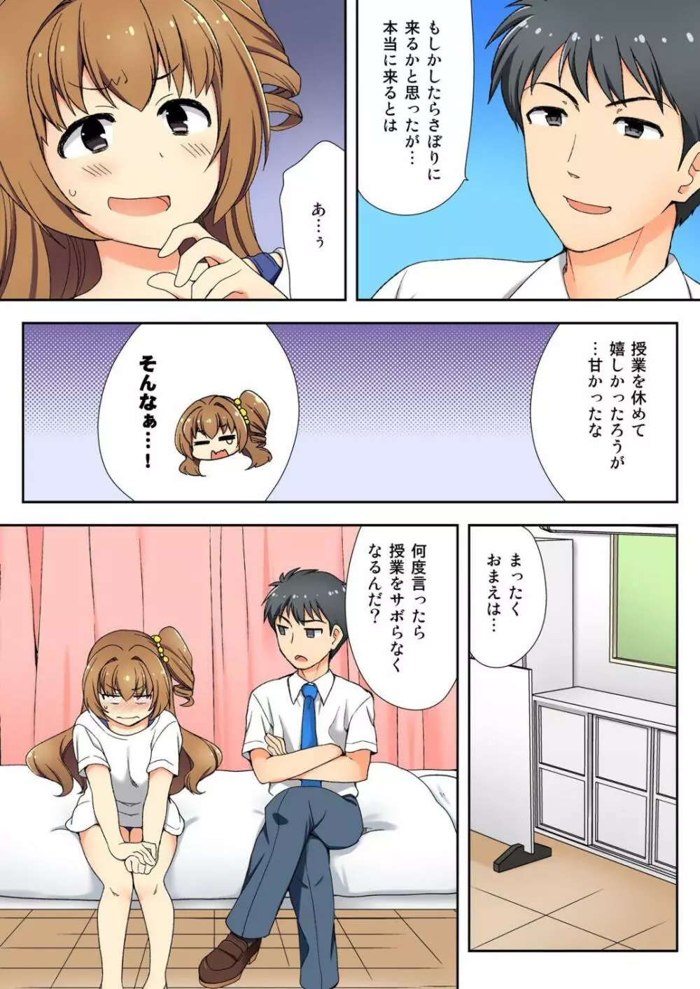 ナマイキ生徒の躾け方～触らないで…感じすぎちゃう！ Page.129