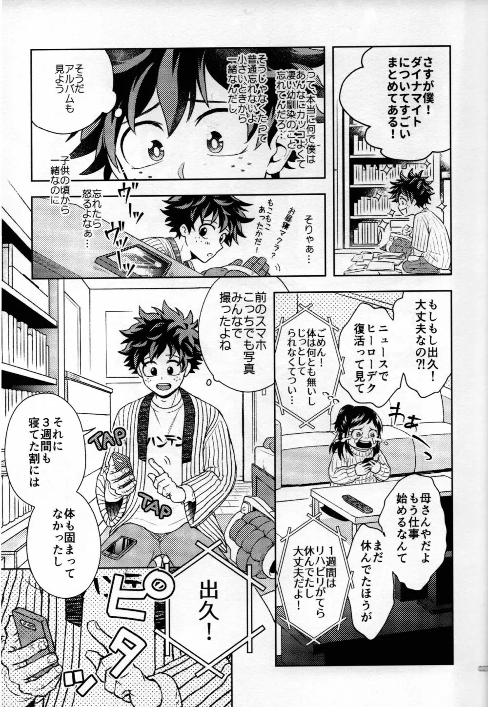 輝庭勝デク再録集 Page.22