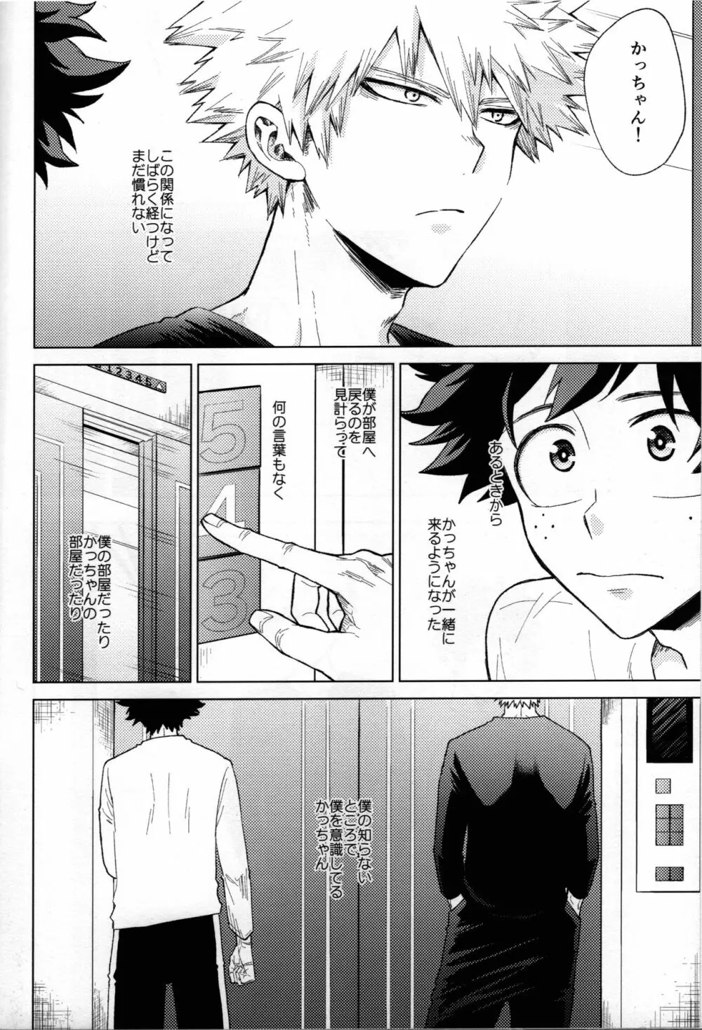 輝庭勝デク再録集 Page.49