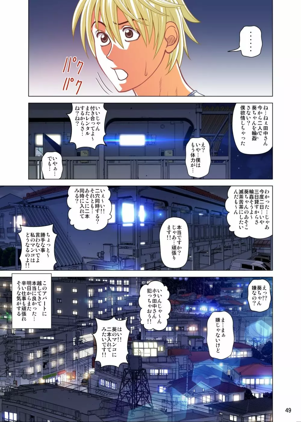 目隠しとレンタル彼女 フルカラー版 Page.50
