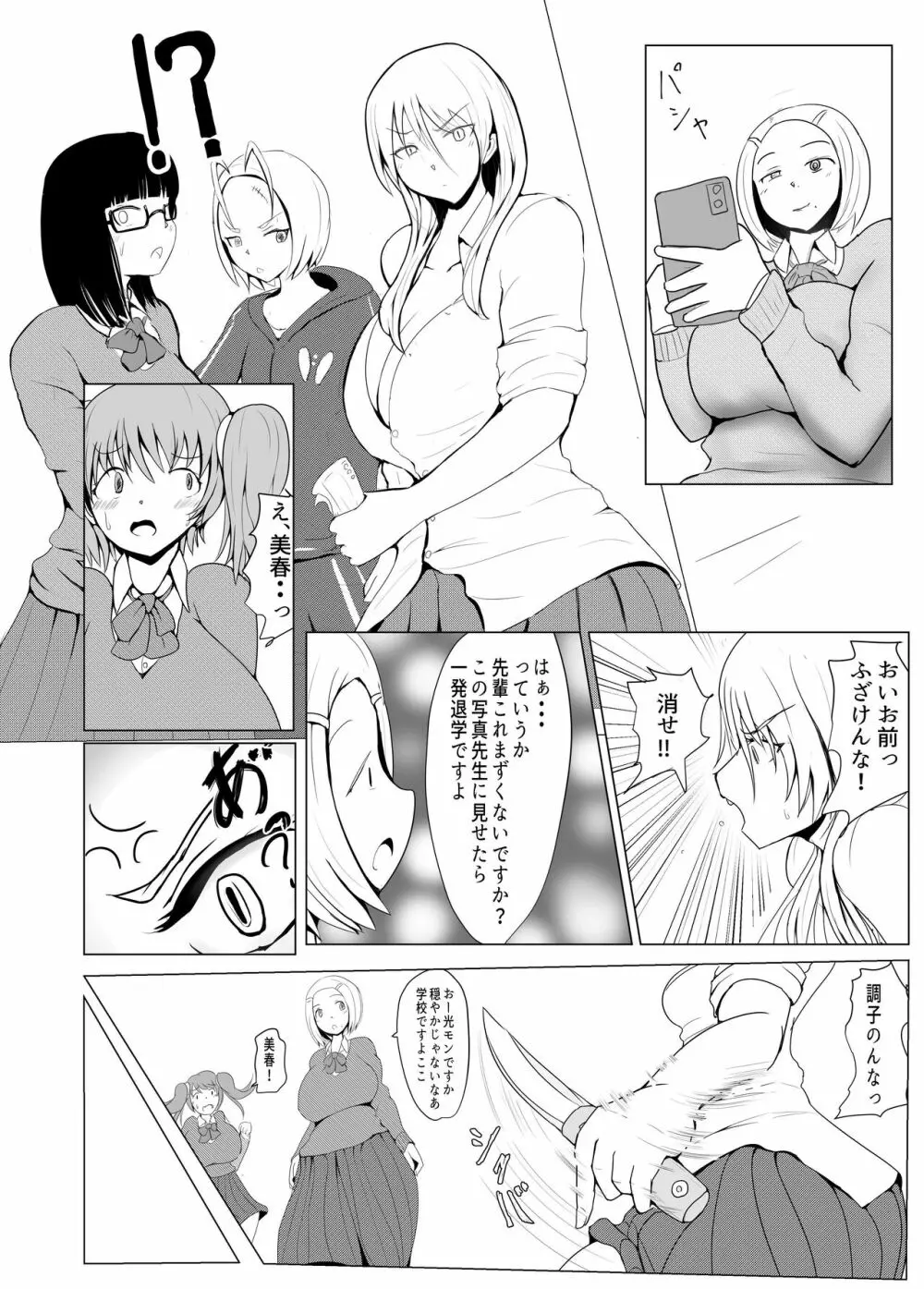 ヤリチンふたなりっ子JK編その１_31pまで Page.10