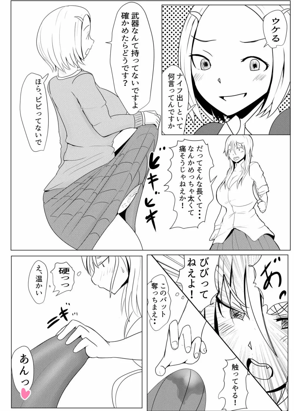 ヤリチンふたなりっ子JK編その１_31pまで Page.13