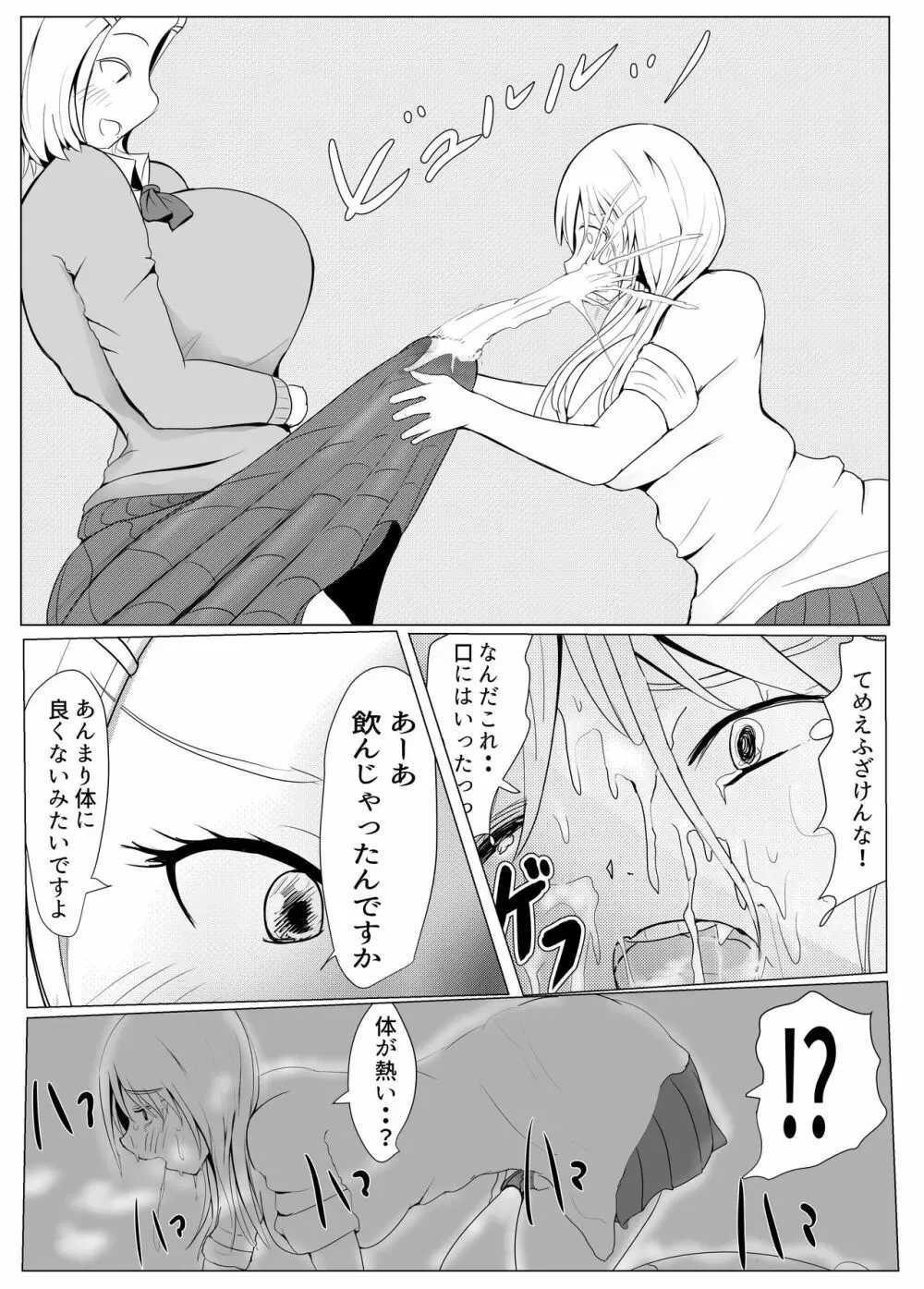 ヤリチンふたなりっ子JK編その１_31pまで Page.14