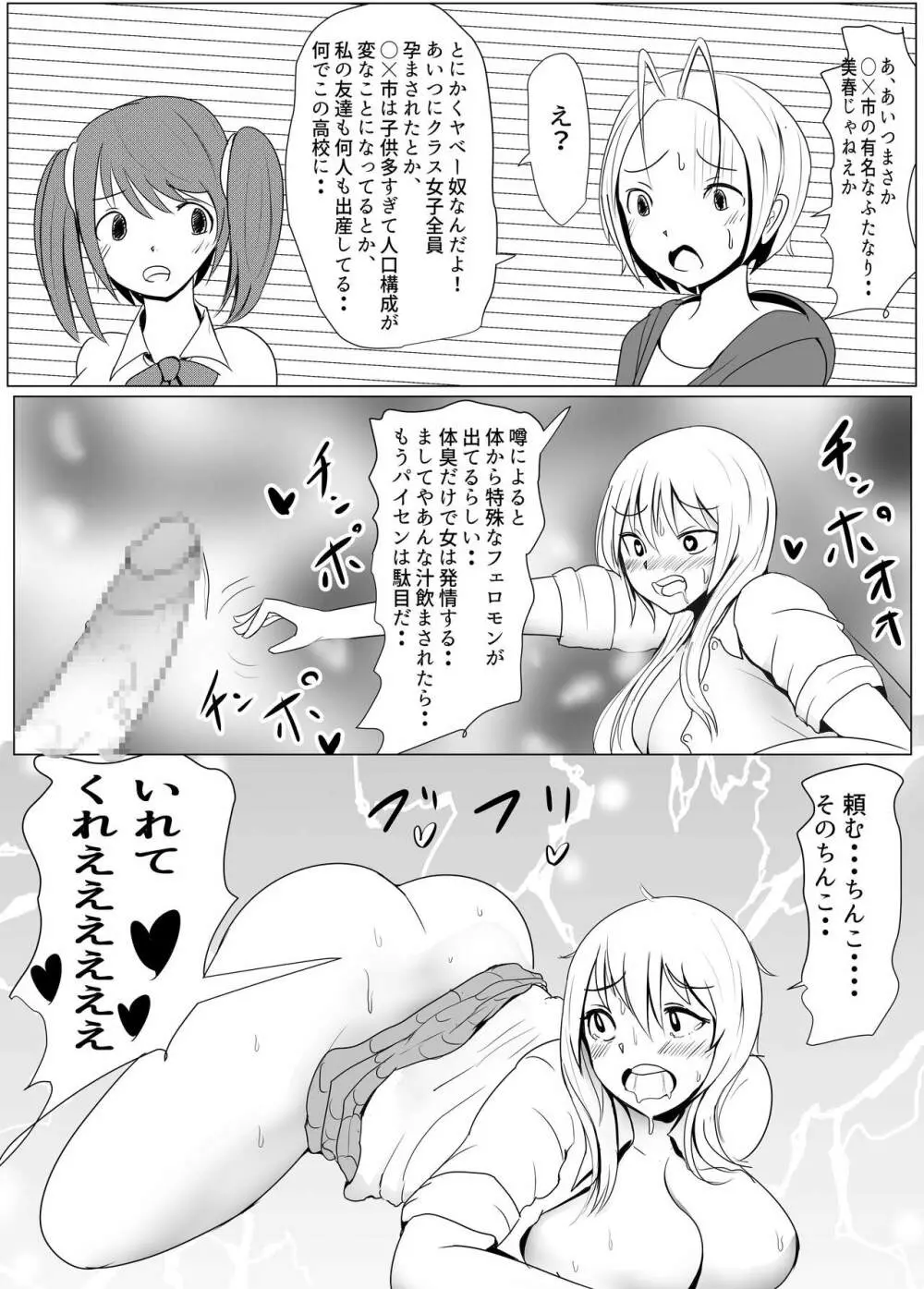 ヤリチンふたなりっ子JK編その１_31pまで Page.17