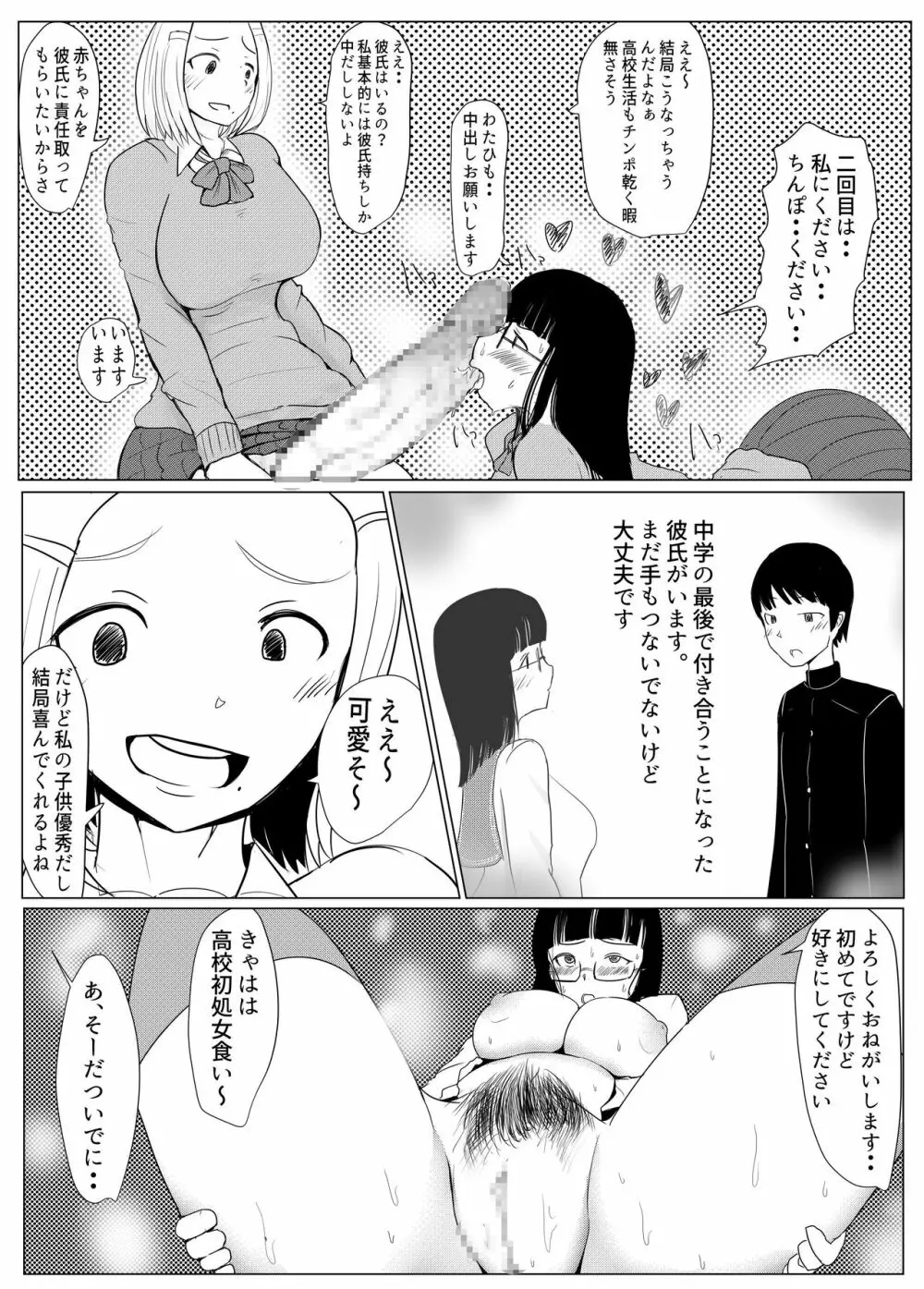 ヤリチンふたなりっ子JK編その１_31pまで Page.24