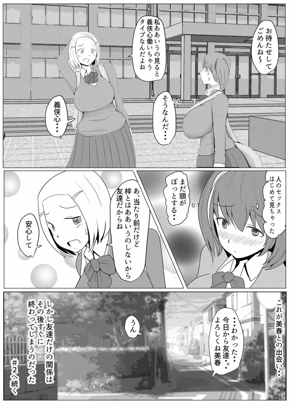 ヤリチンふたなりっ子JK編その１_31pまで Page.31