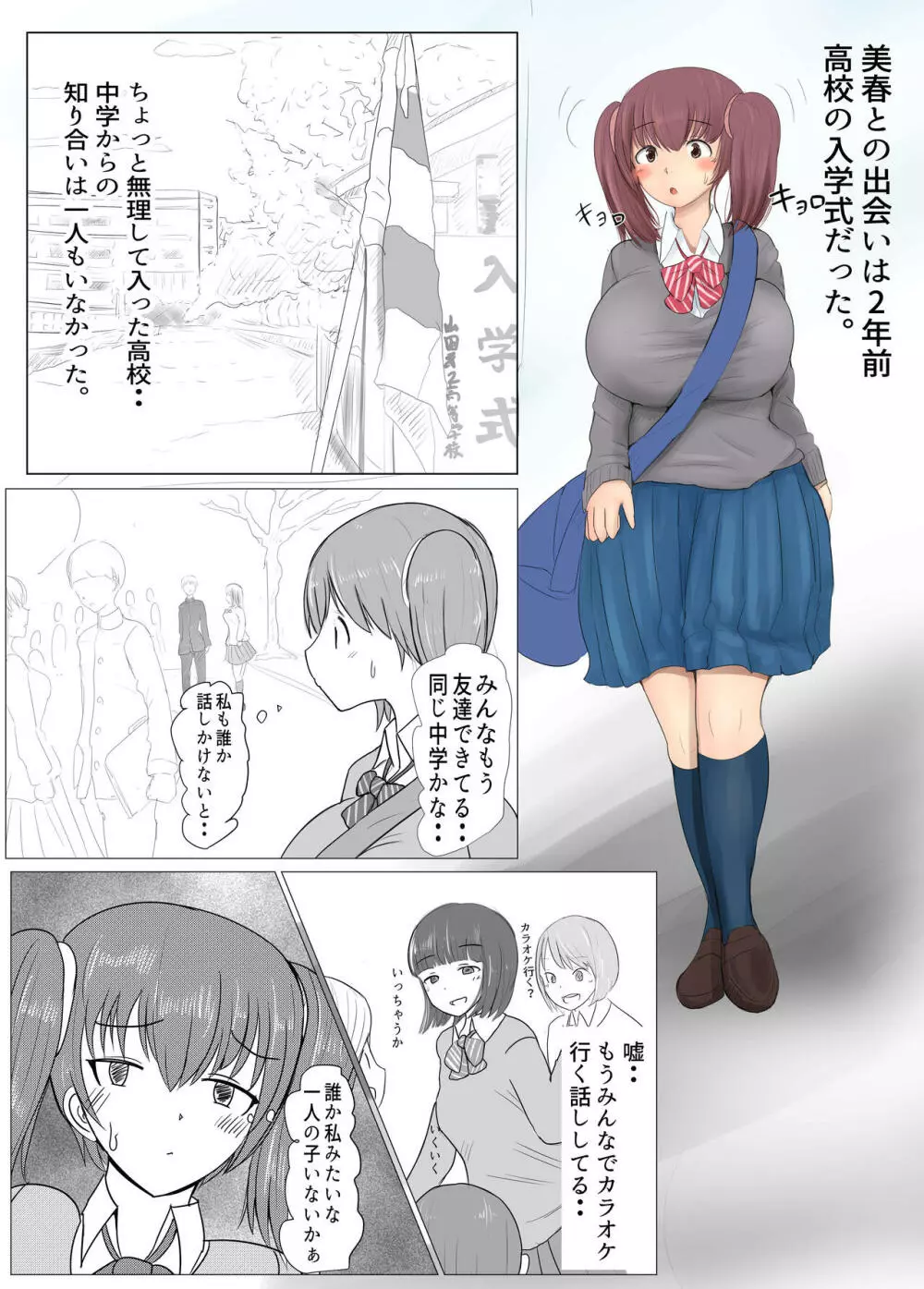 ヤリチンふたなりっ子JK編その１_31pまで Page.6