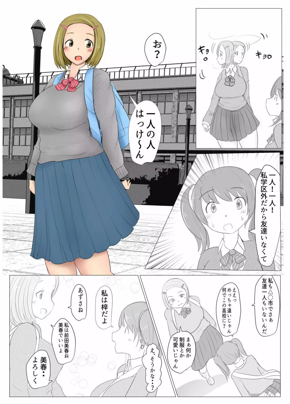 ヤリチンふたなりっ子JK編その１_31pまで Page.7