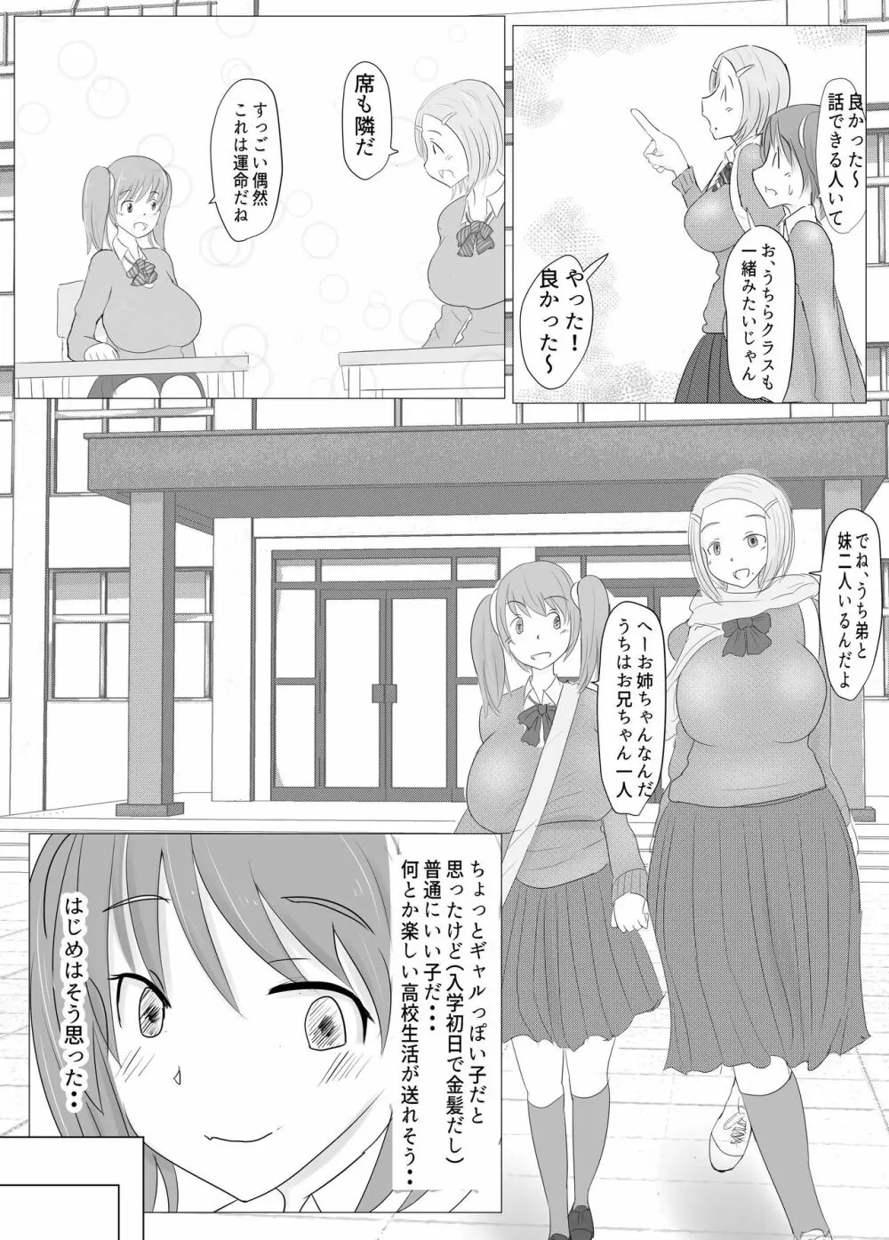 ヤリチンふたなりっ子JK編その１_31pまで Page.8