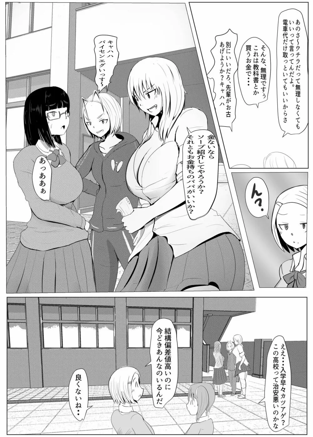 ヤリチンふたなりっ子JK編その１_31pまで Page.9