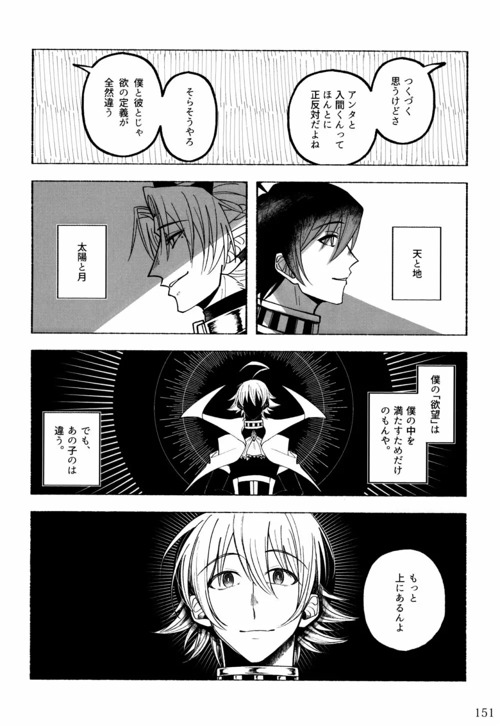 僕とセンパイ Page.101