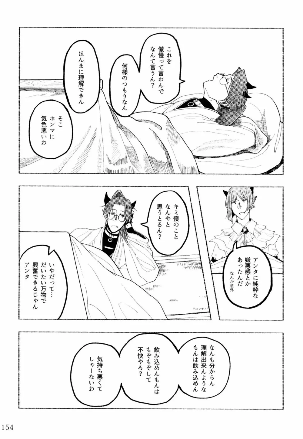 僕とセンパイ Page.104