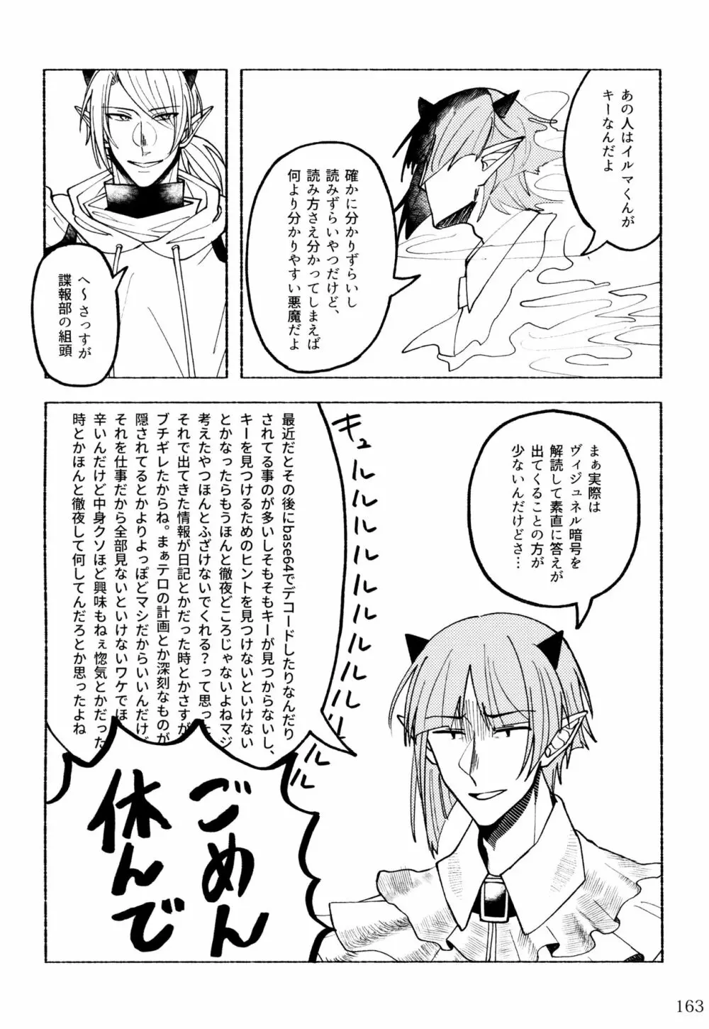 僕とセンパイ Page.113