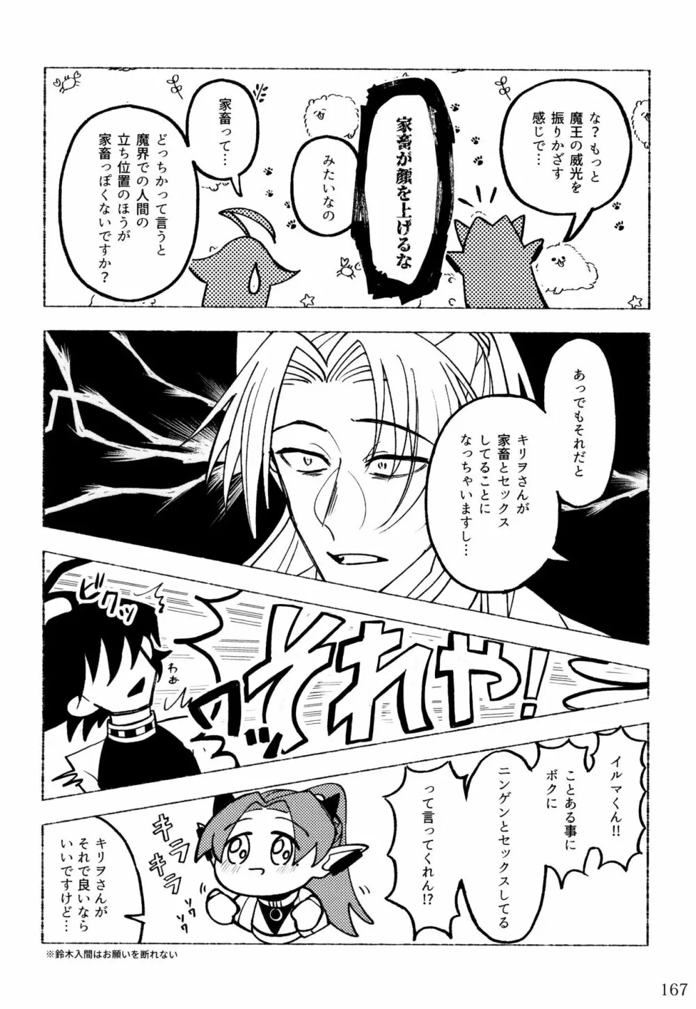 僕とセンパイ Page.117