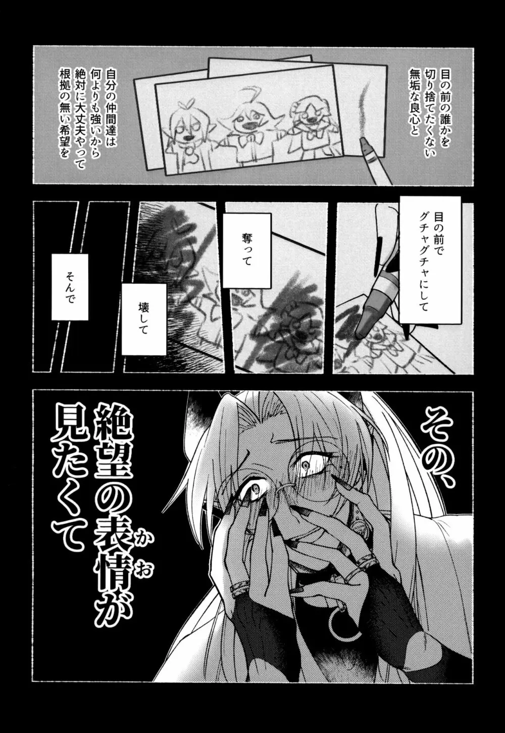 僕とセンパイ Page.120