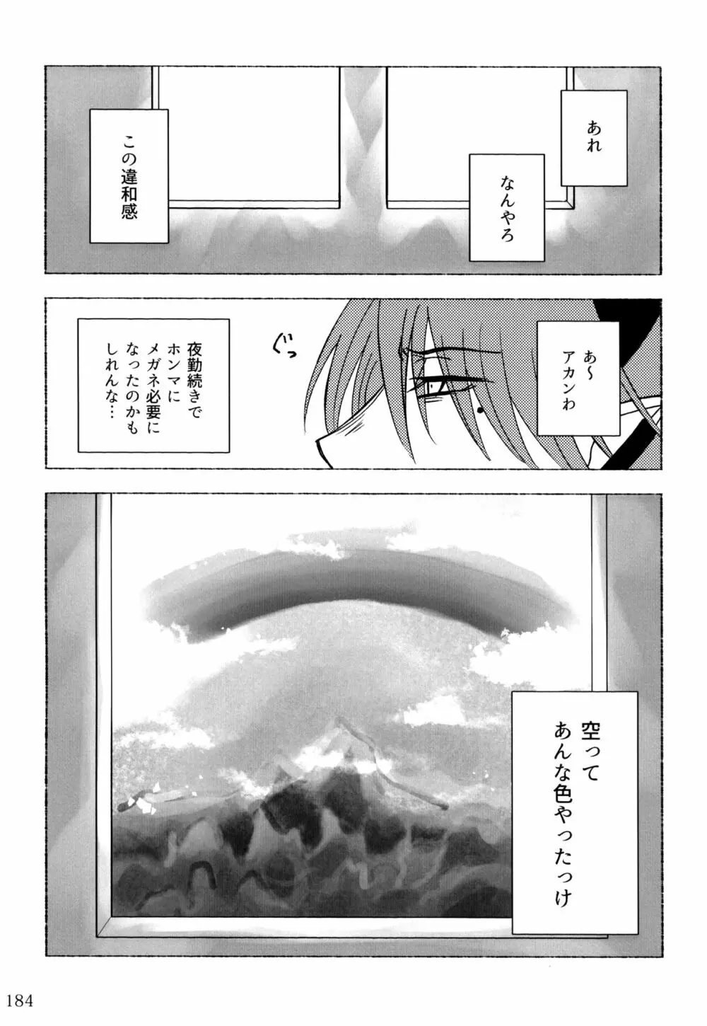 僕とセンパイ Page.134