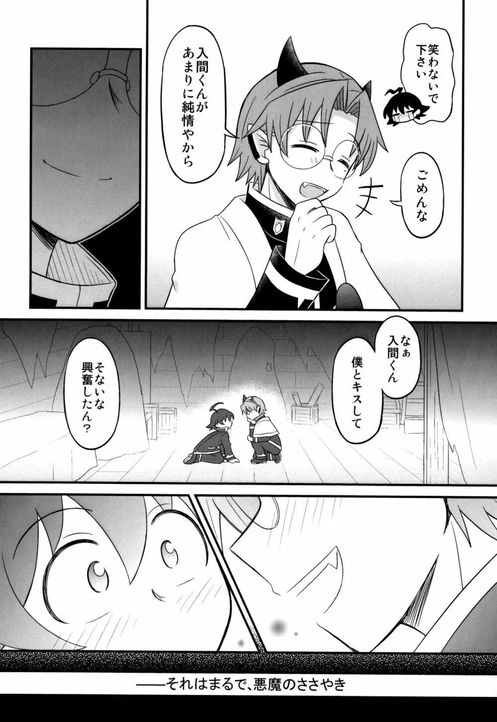 僕とセンパイ Page.21