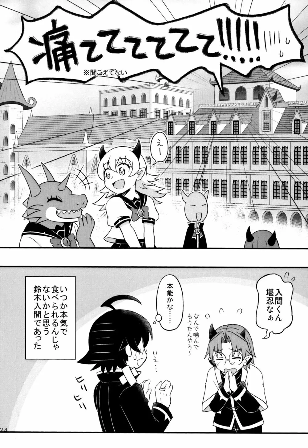 僕とセンパイ Page.28