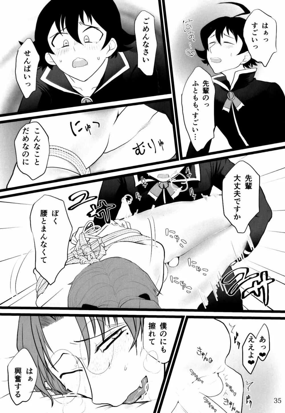 僕とセンパイ Page.39