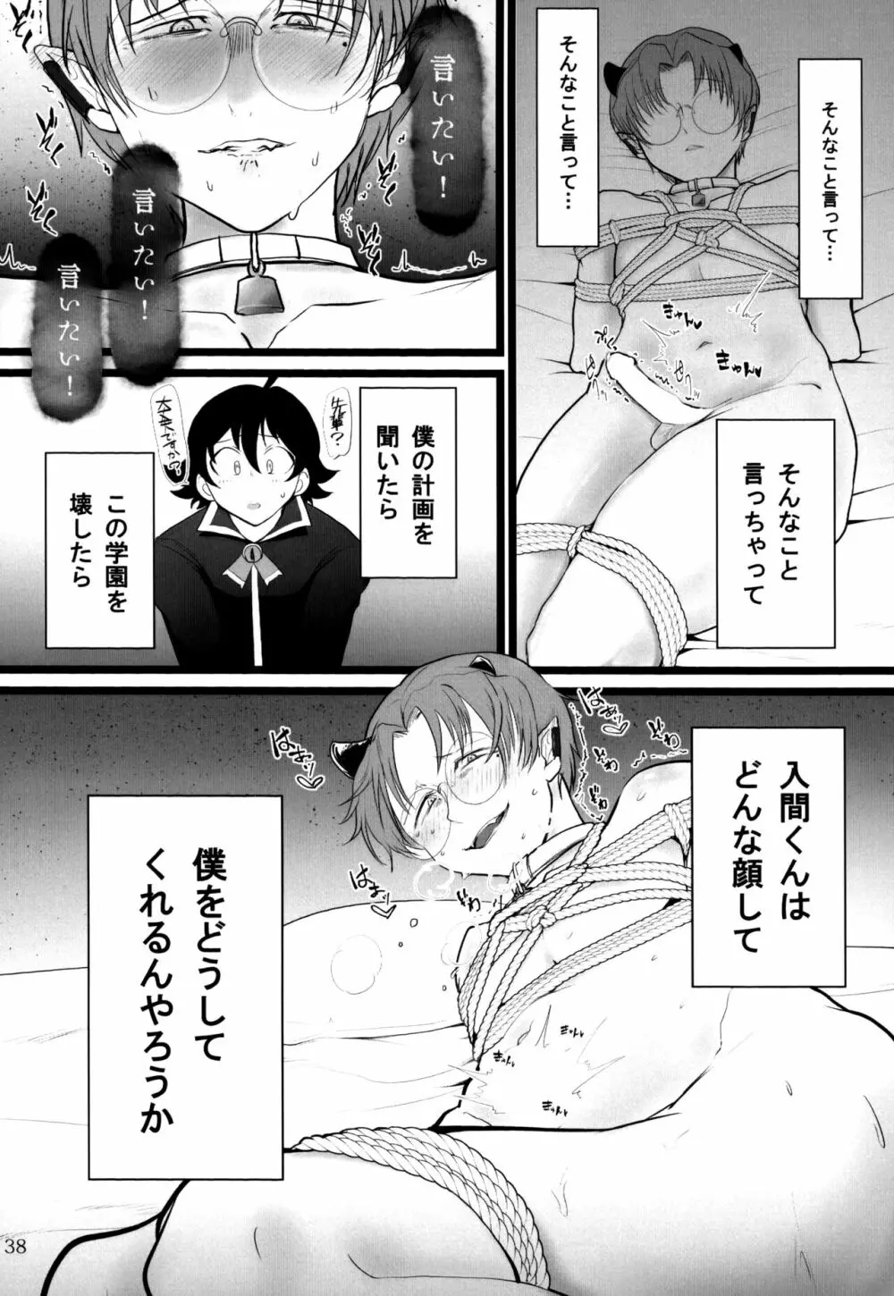 僕とセンパイ Page.42