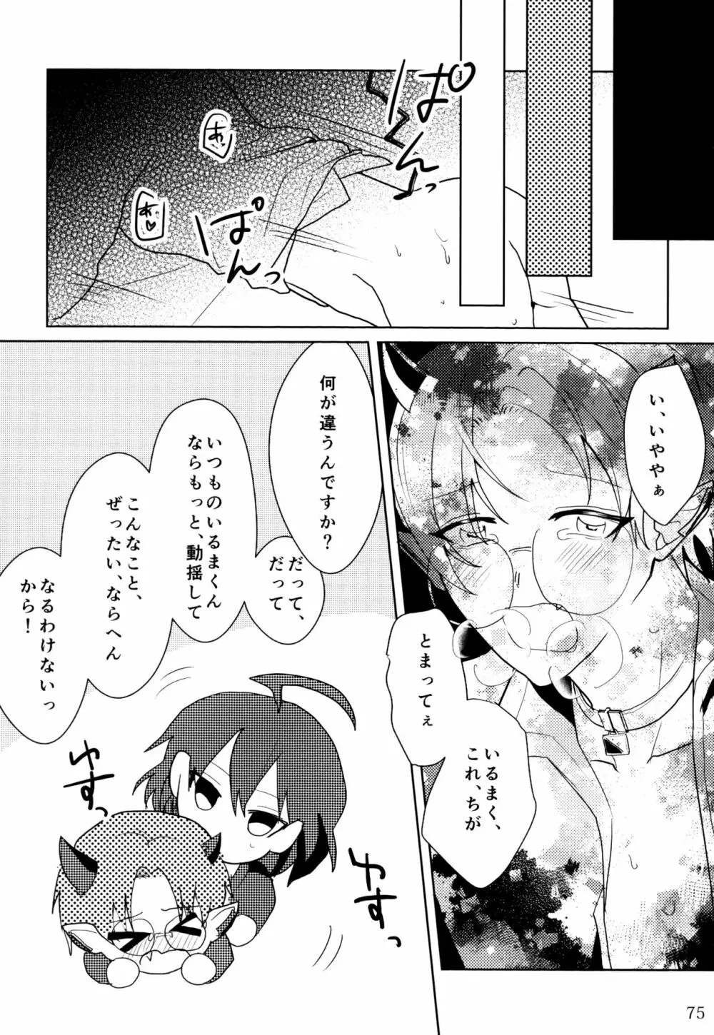 僕とセンパイ Page.49