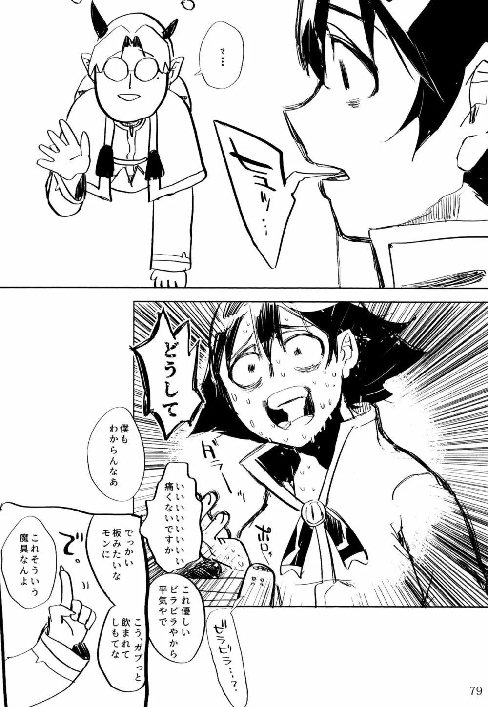 僕とセンパイ Page.53