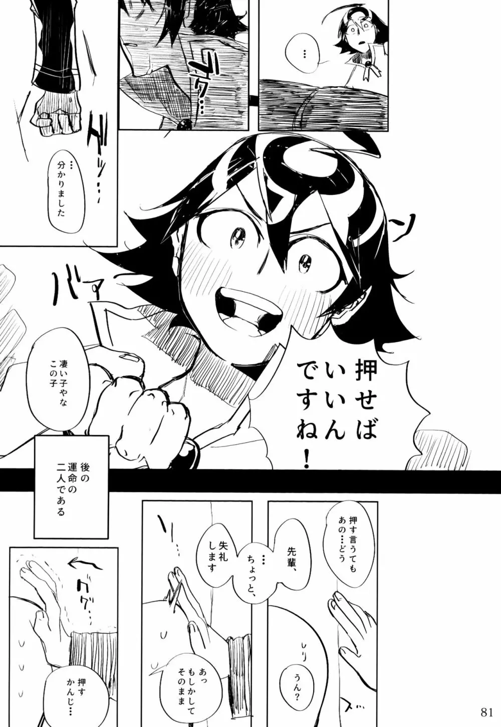 僕とセンパイ Page.55