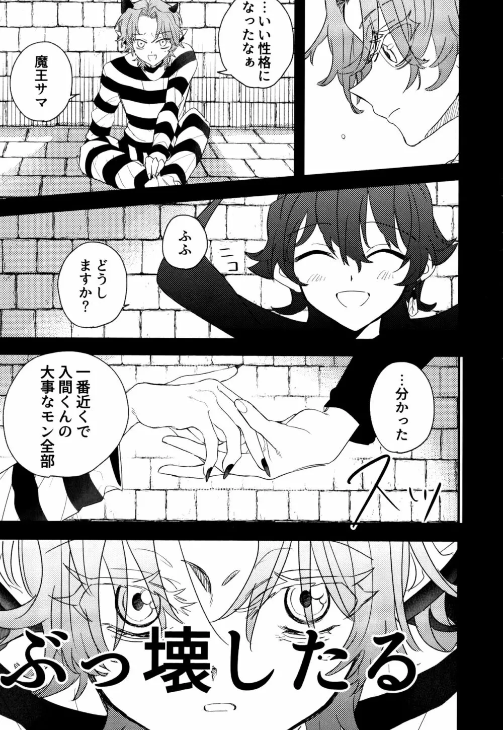 僕とセンパイ Page.81