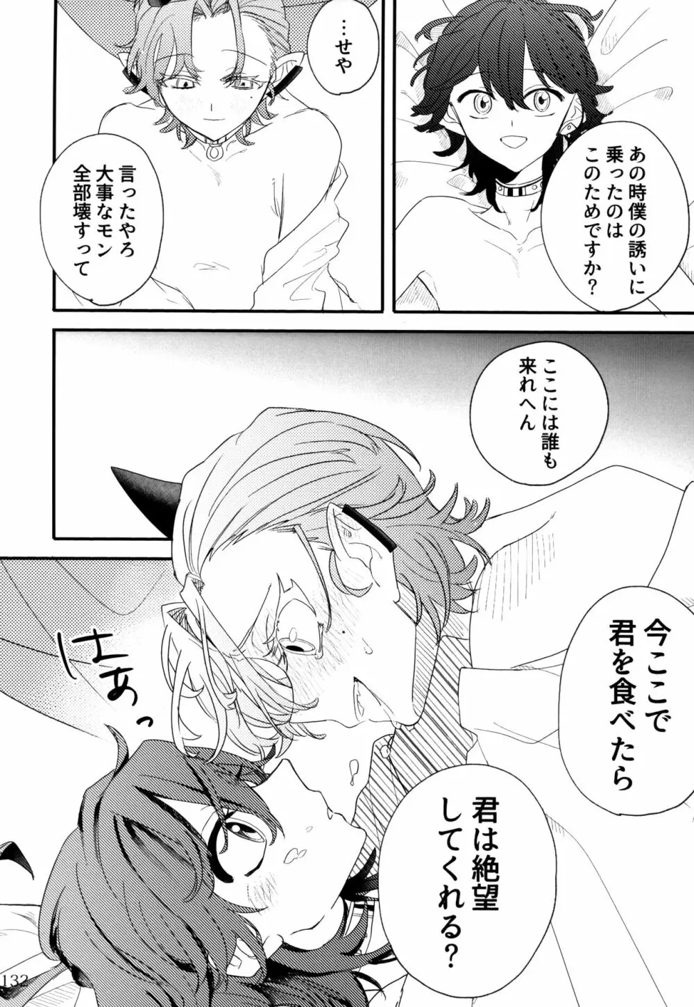 僕とセンパイ Page.82