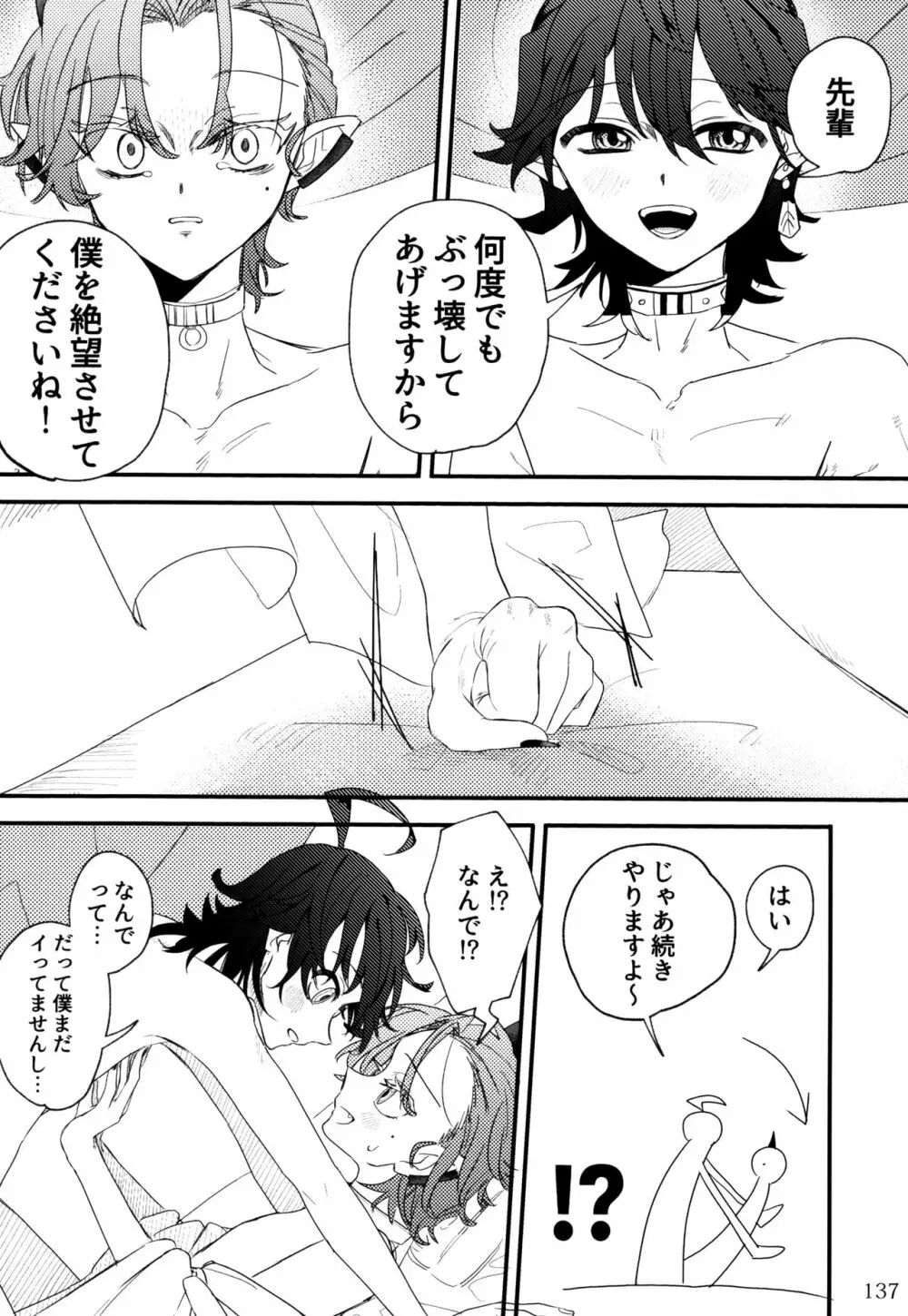 僕とセンパイ Page.87