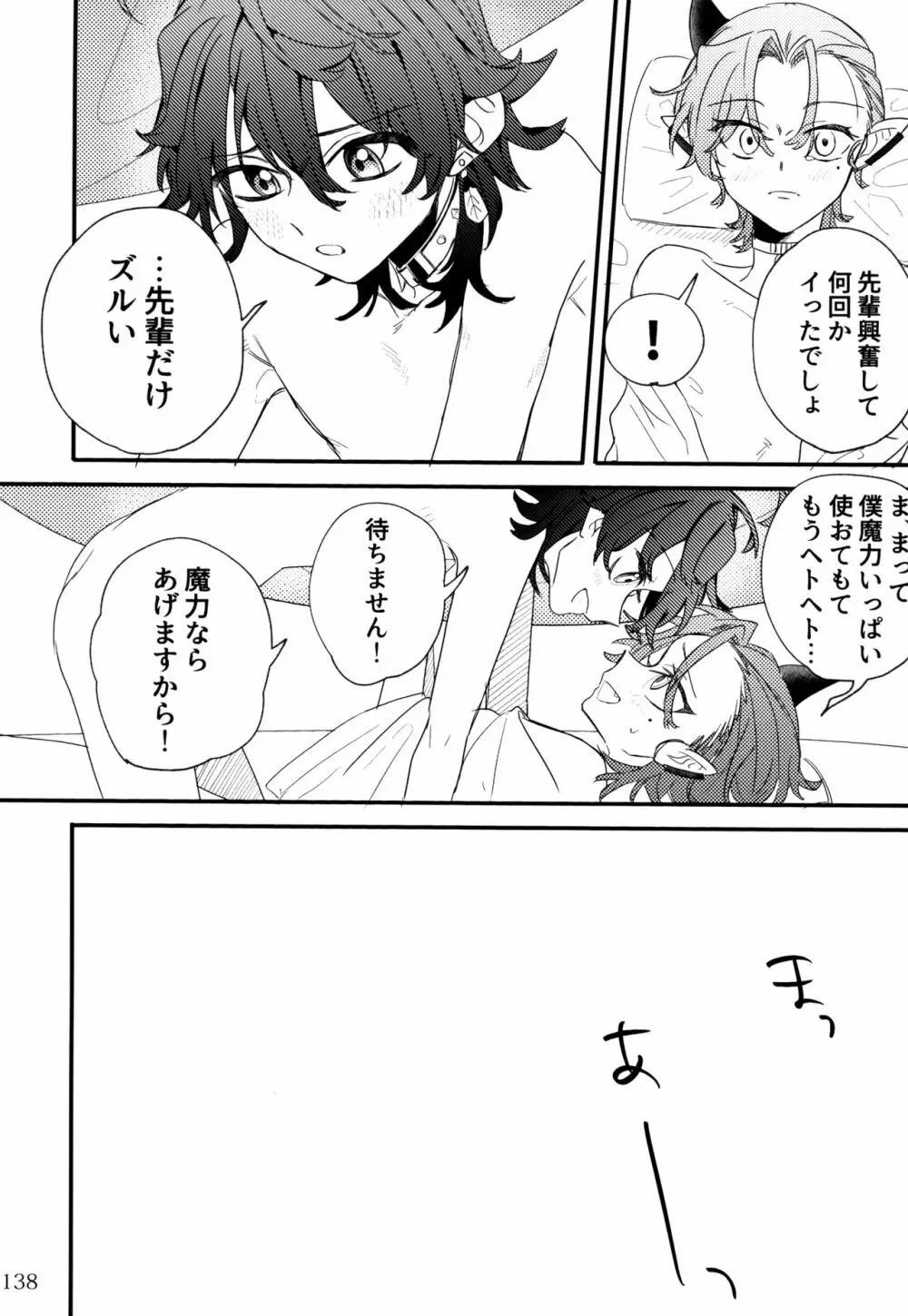 僕とセンパイ Page.88