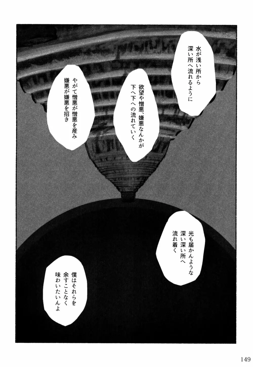 僕とセンパイ Page.99