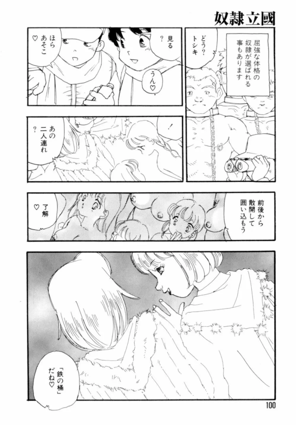 奴隷立國 Page.100