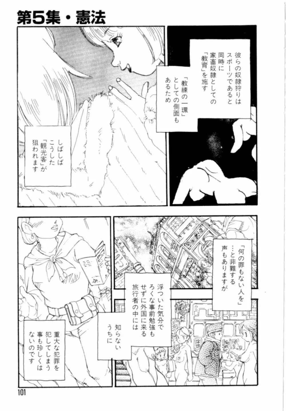 奴隷立國 Page.101