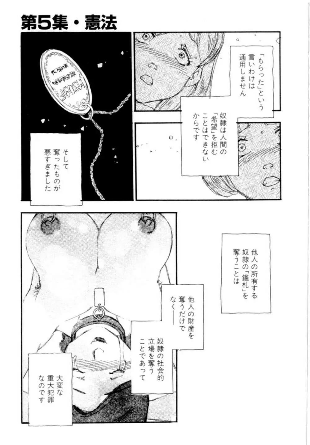 奴隷立國 Page.105