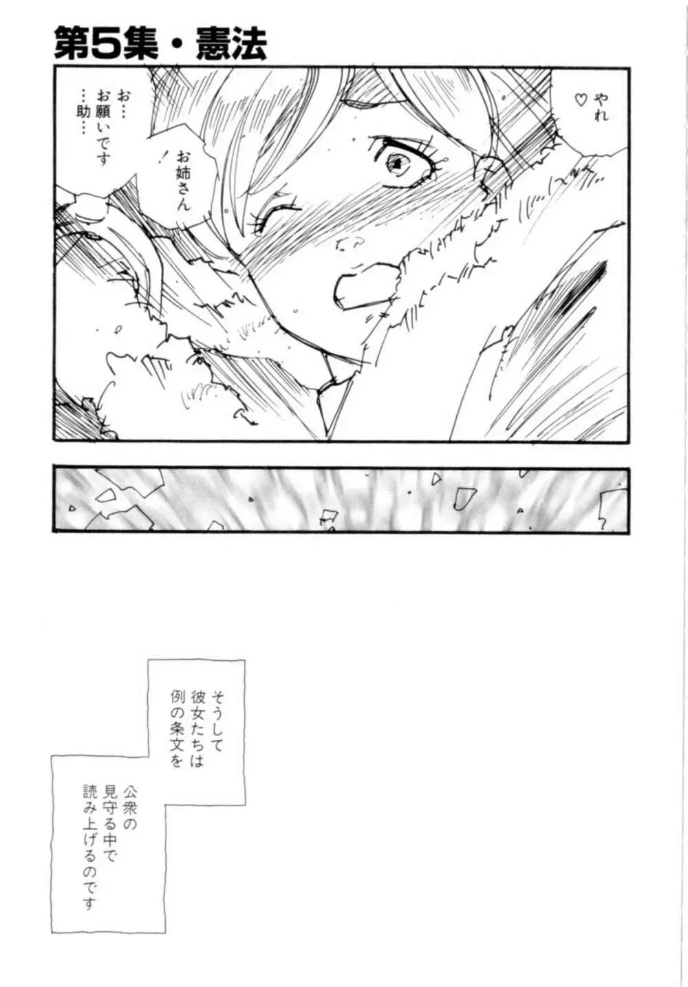 奴隷立國 Page.107