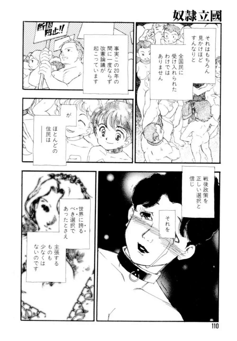 奴隷立國 Page.110