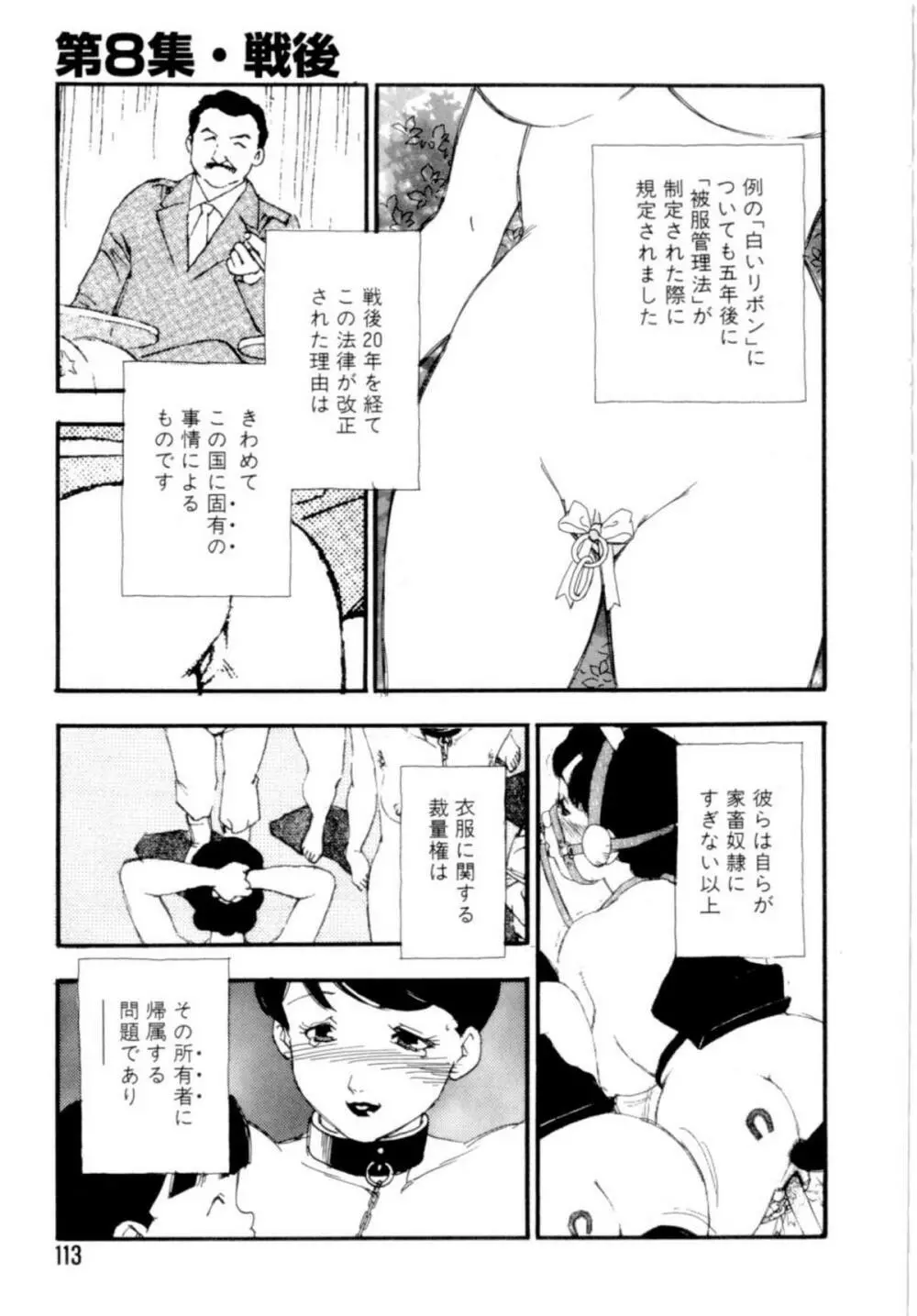 奴隷立國 Page.113